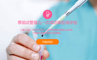 北京助孕网一次成功率在线评估